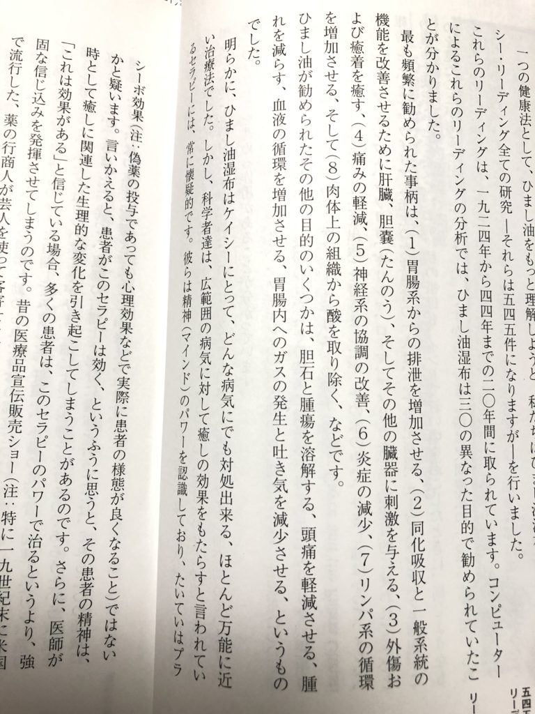 万能薬として使われてきたひまし油 東洋伝承エステ ユルミント